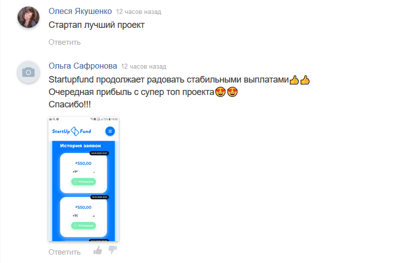 Отзывы о Стартап фонде 2019